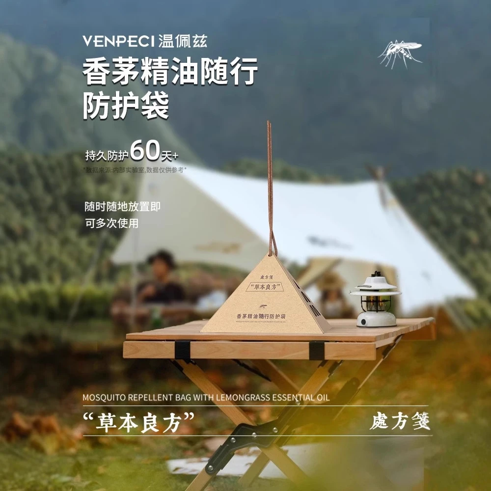 VENPECI/温佩兹户外露营便携式驱蚊香薰家用室内持久留香卧室