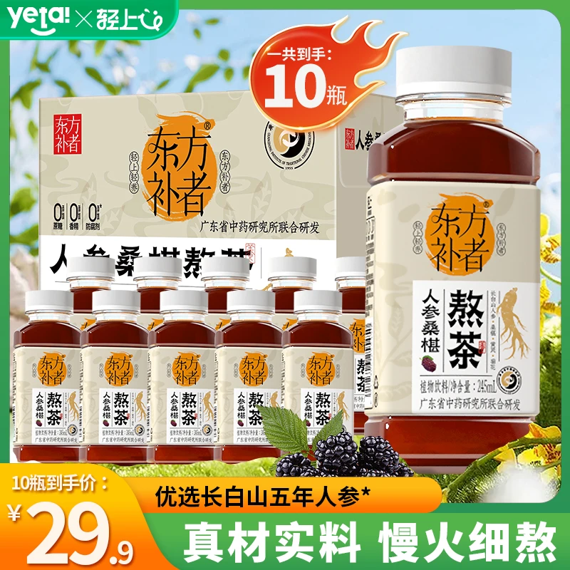 轻上人参熬茶植物饮料优选长白山人参慢火细熬熬夜常备植物饮品