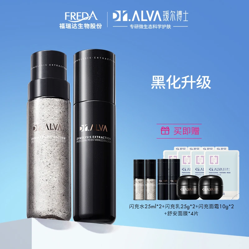 瑷尔博士闪充水乳套装闪充水抗皱保湿水精研淡纹紧致D-BB