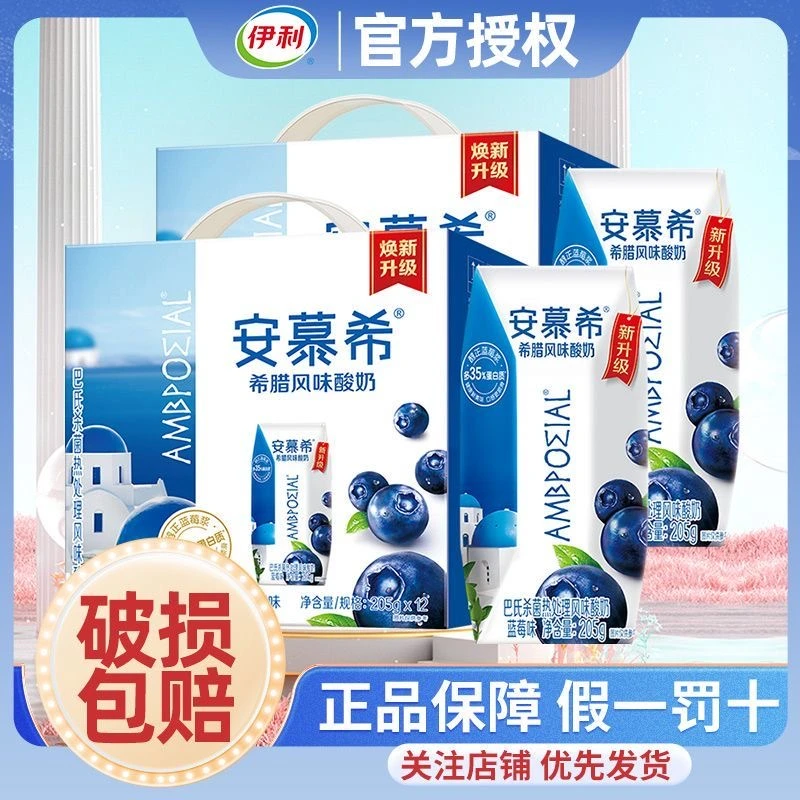 【2箱4月产】 伊利安慕希蓝莓味酸奶整205x12盒酸奶早餐追剧推荐