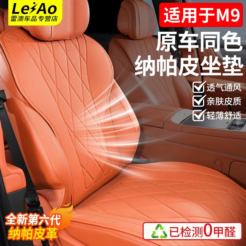适用问界M9坐垫四季通用透气通风座椅垫套汽车座套改装饰配件用品