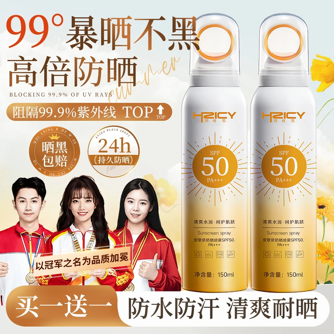 【到手两瓶】小光圈防晒喷雾50高倍防汗防紫外线男女学生党军训专用