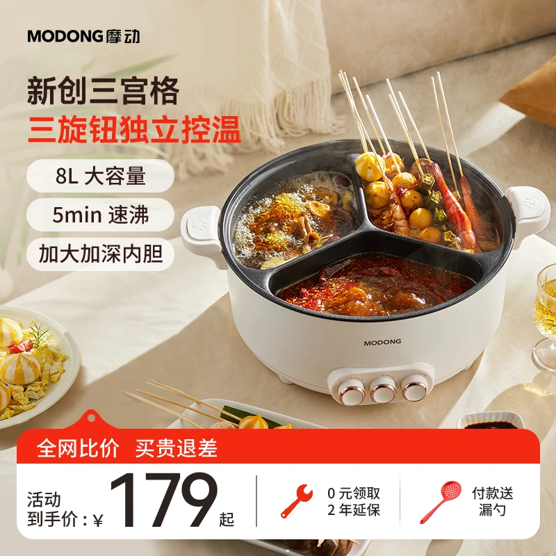 MODONG摩动微压三宫格电火锅炒菜多功能家用电锅一体锅5.6-8L-by
