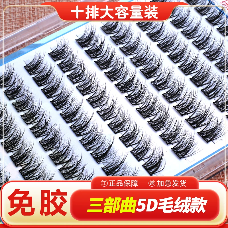 5d超自然软梗免胶假睫毛自粘分段睫毛卷翘免胶水假眼睫毛爆款推荐