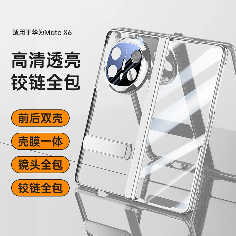 适用华为matex6折叠屏手机壳matex5透明全包防摔一字支架保护套