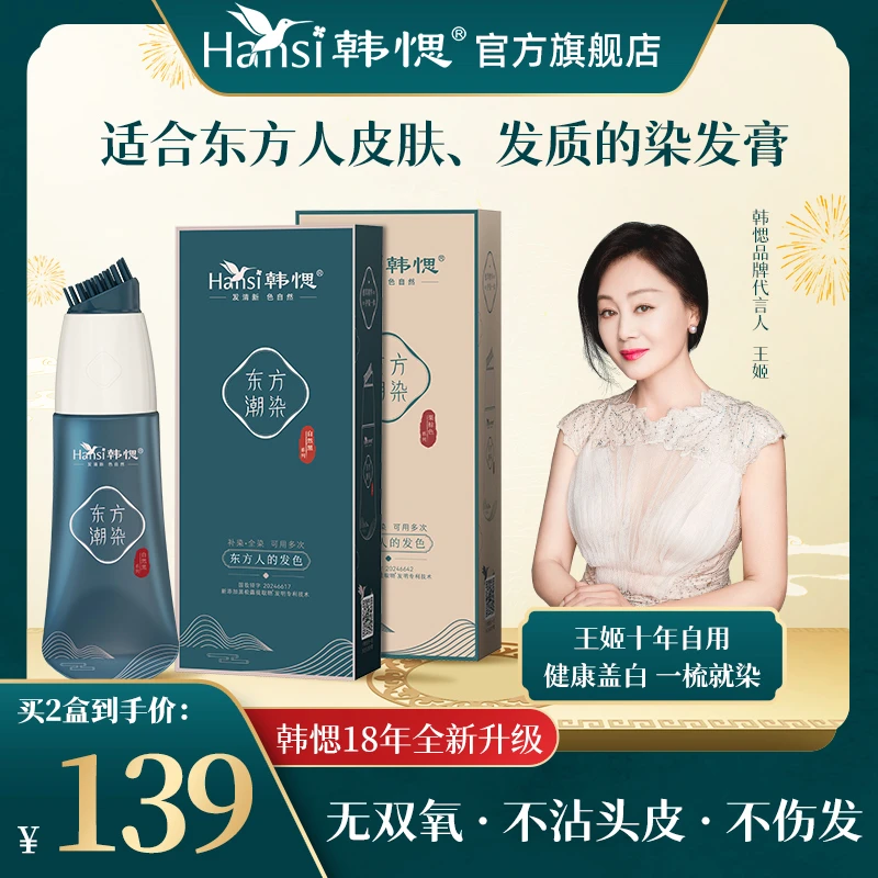 【直播专属】韩愢东方潮染草本黑松露染发膏单剂无双氧补染