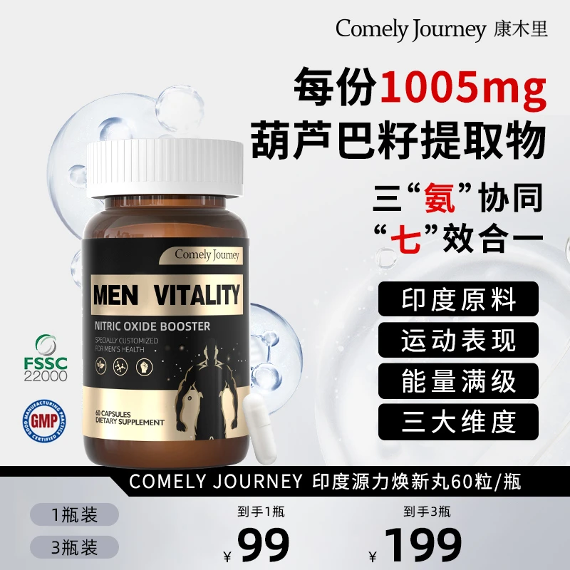 CJ康木里印度葫芦巴籽二代精氨酸三"氨"搭配全效七合一健体常备2g