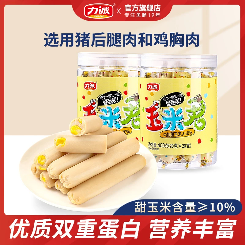 力诚香甜玉米肠火腿肠休闲零食香肠儿童零食玉米味400g桶装SC