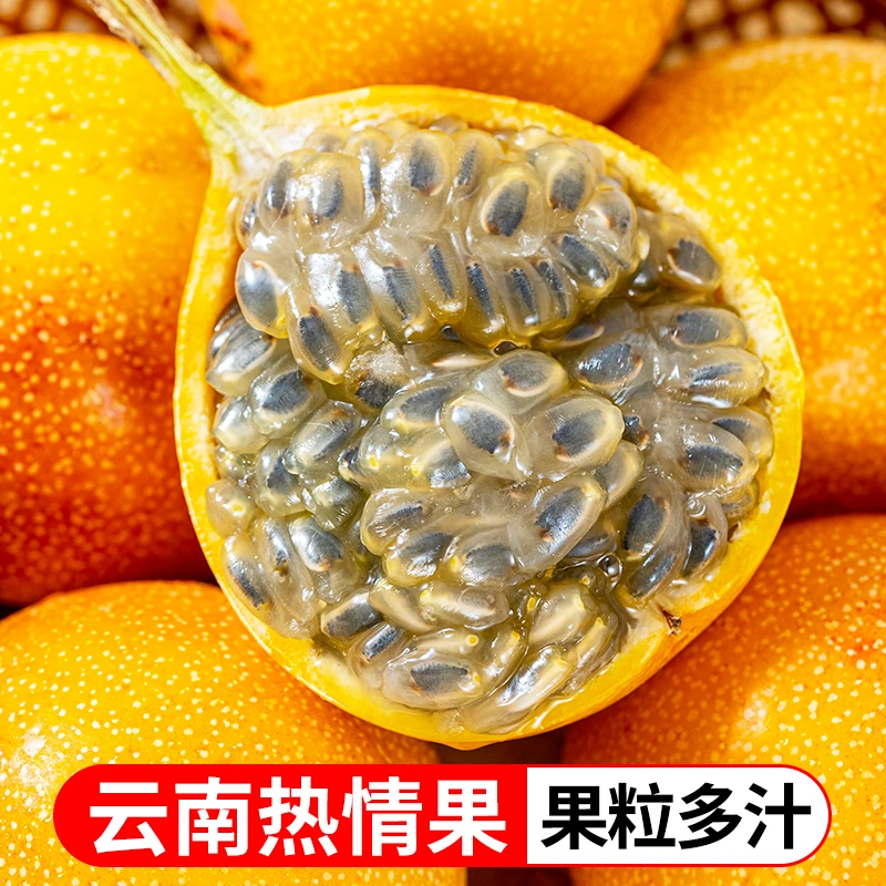 云南新鲜热情果1斤2斤香甜多汁饱满精选大果XBX