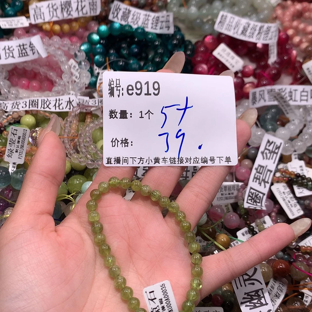 水晶手串未镶嵌919……
