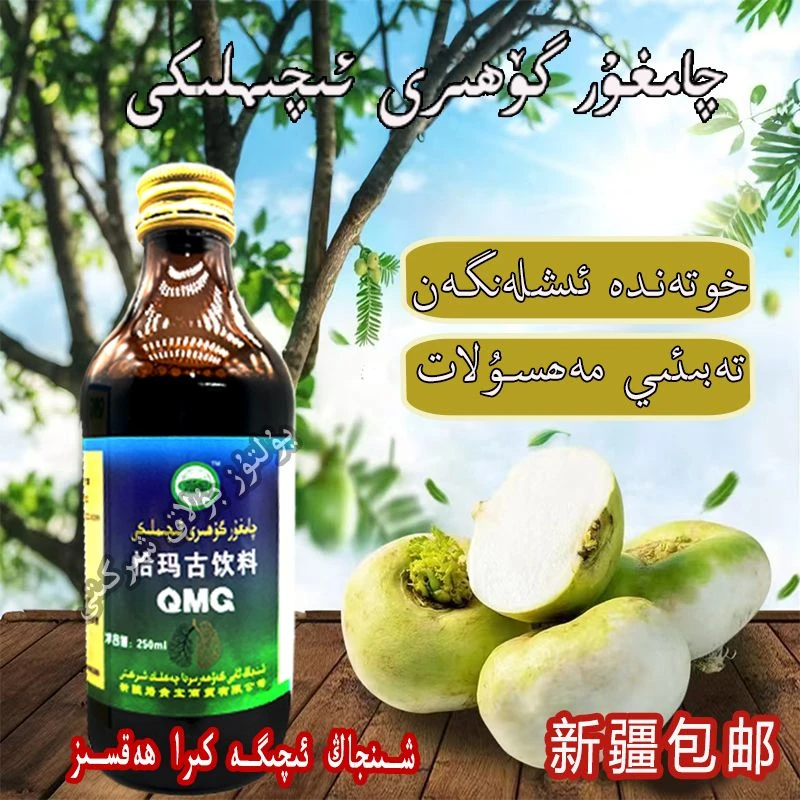 新疆包邮 qamgur iqimliki 植物饮料    一瓶250课