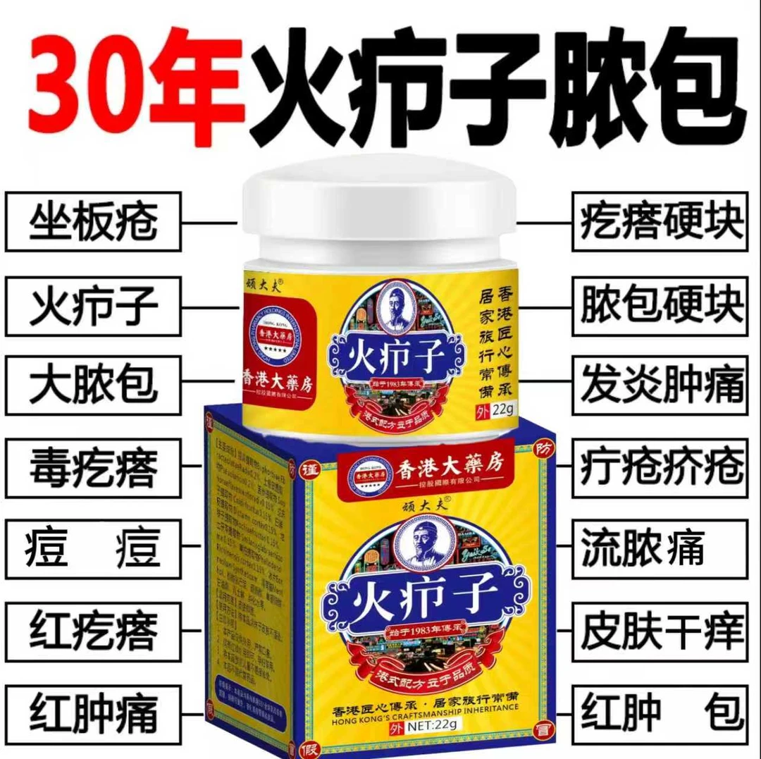 火疖子屁股硬块脓包红疙瘩坐板皮肤痒疖子膏草本外用