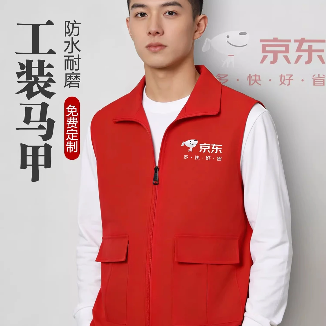 红色男女同款工作服马甲定制印logo户外企业公司工装马夹防水背心