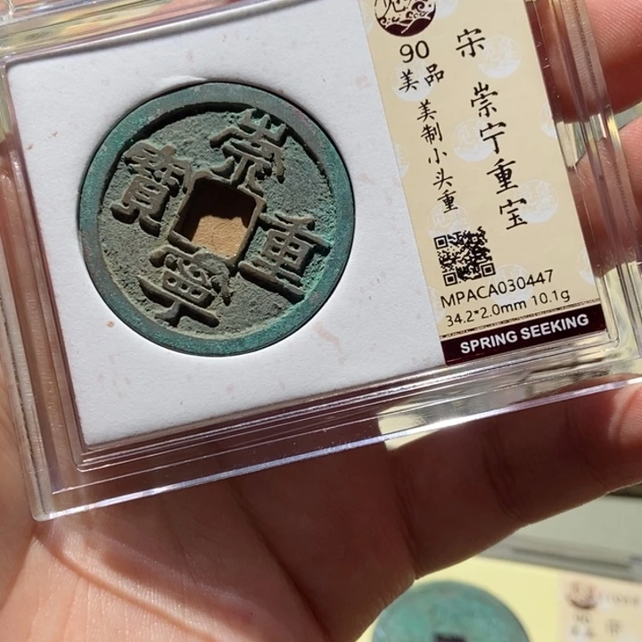 铜觅泉评级古币一枚 董心