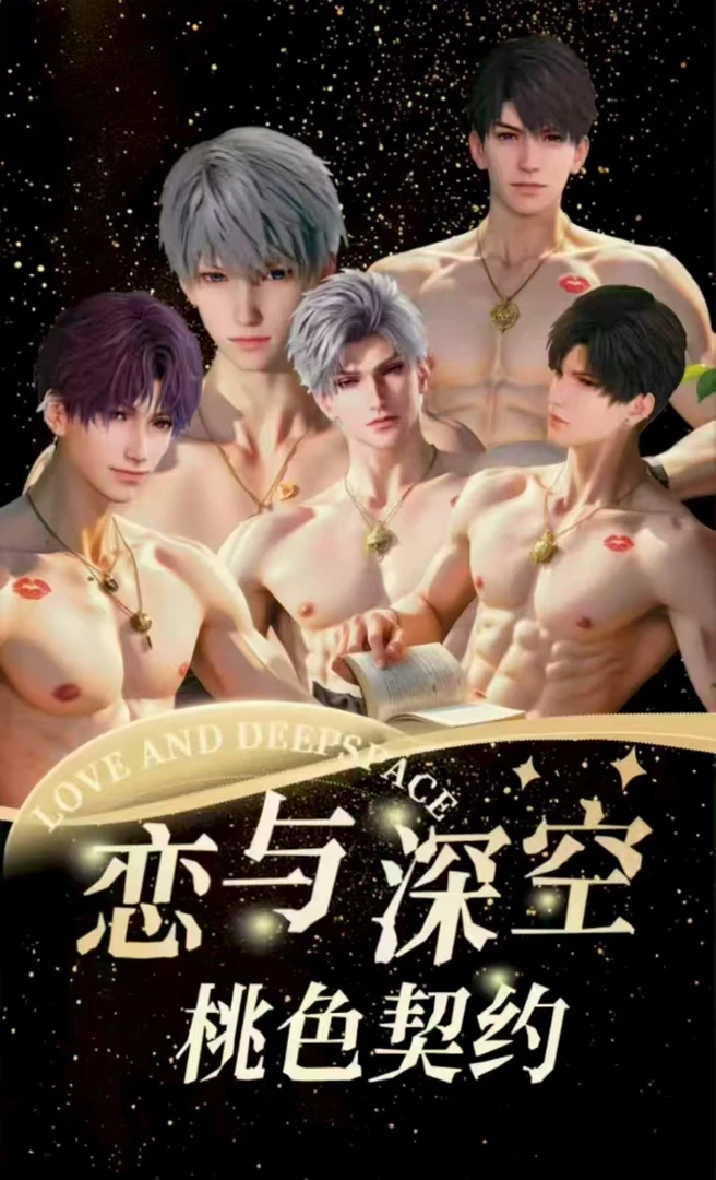 【顾夕】灵翼文创恋与深空《桃色契约》小卡二创（代拆）
