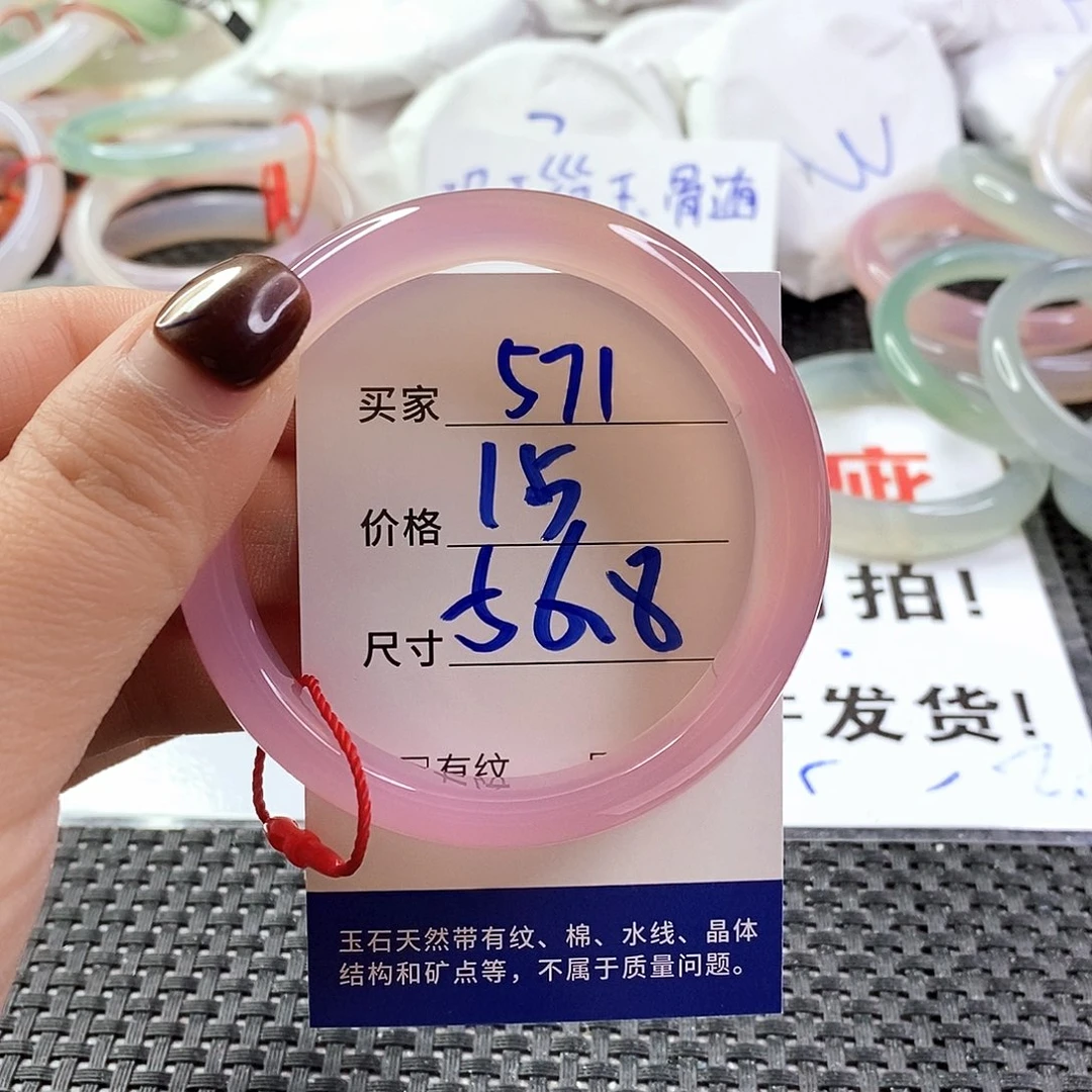 手镯玛瑙/玉髓未镶嵌571