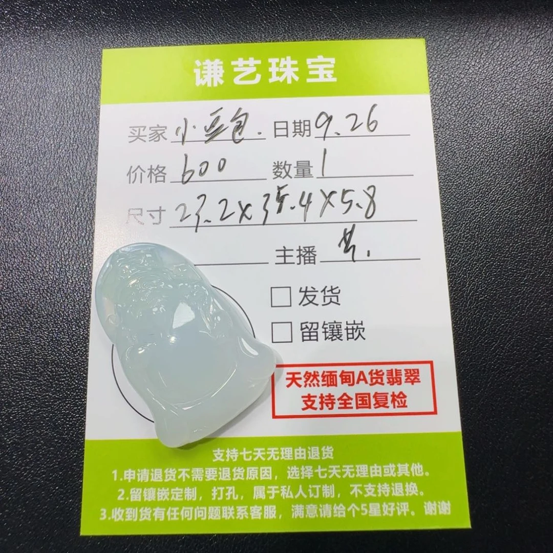 我***包翡翠未镶嵌挂件财神