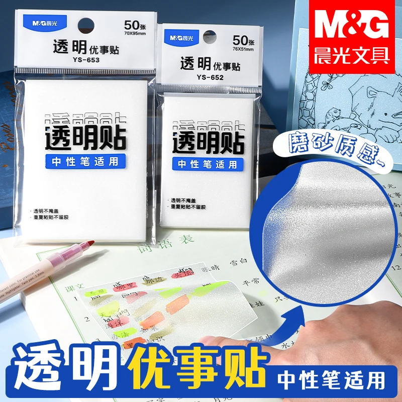 晨光透明便利贴学生专用做笔记临摹贴大号可撕速干便签纸自粘便条