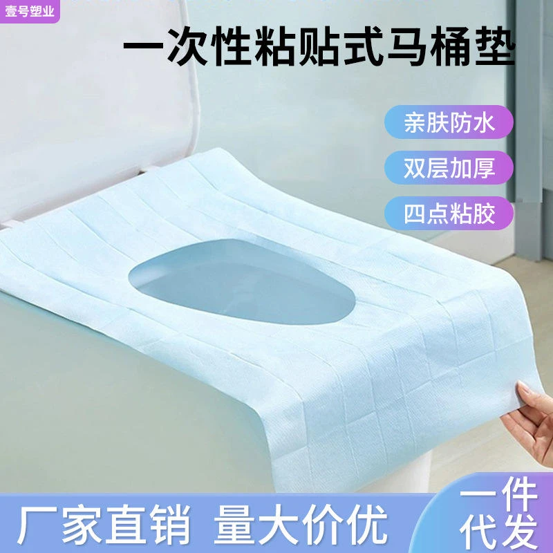 一次性马桶垫全覆盖坐便器垫套四季旅行产妇月子便携厕所坐垫纸