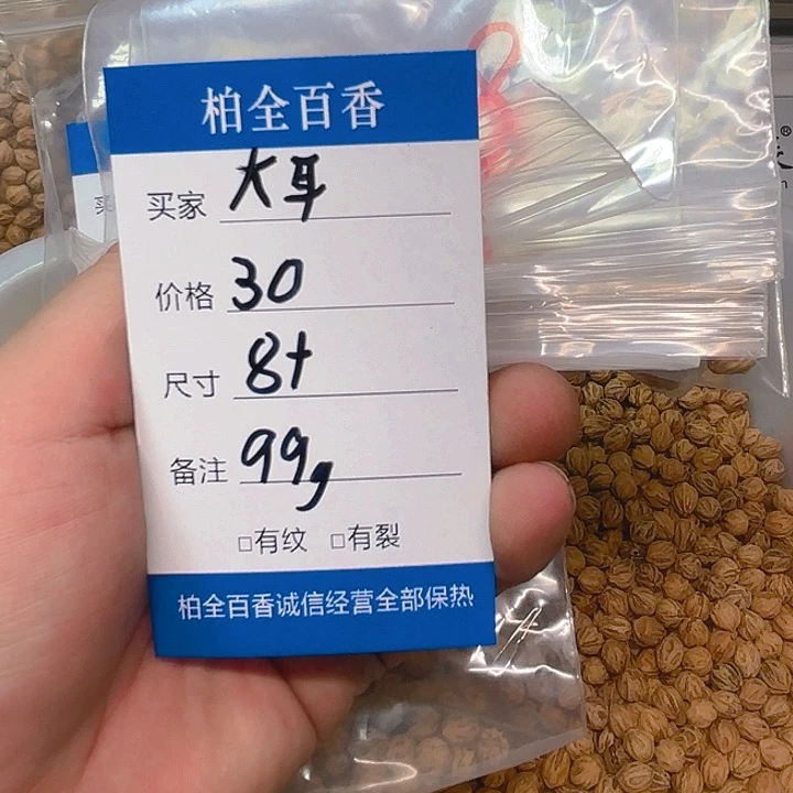 ?**朵柏香籽散子 99 克散子