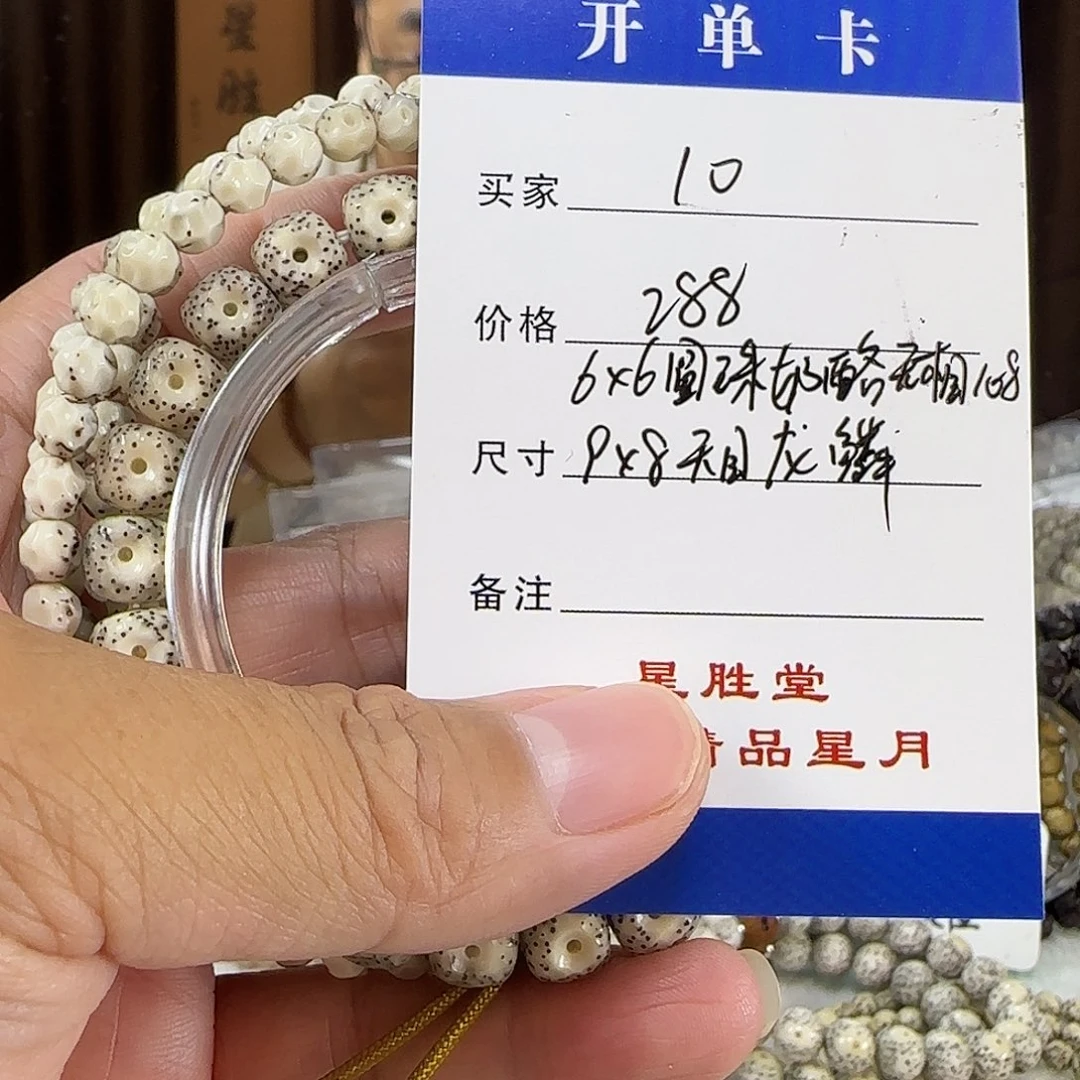 星月菩提手串第10单