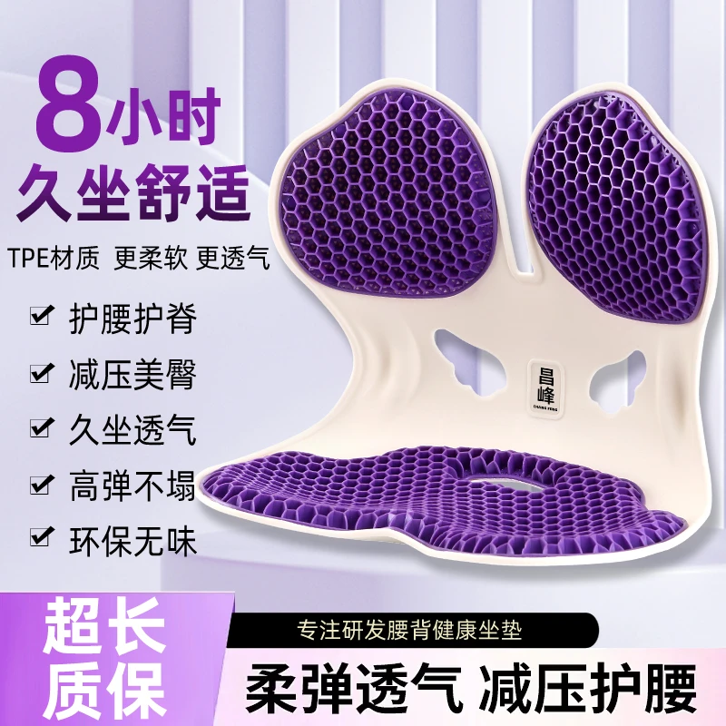 昌峰[凝胶款坐垫可拆卸]人体工学护腰坐姿椅矫正学习办公久坐腰靠