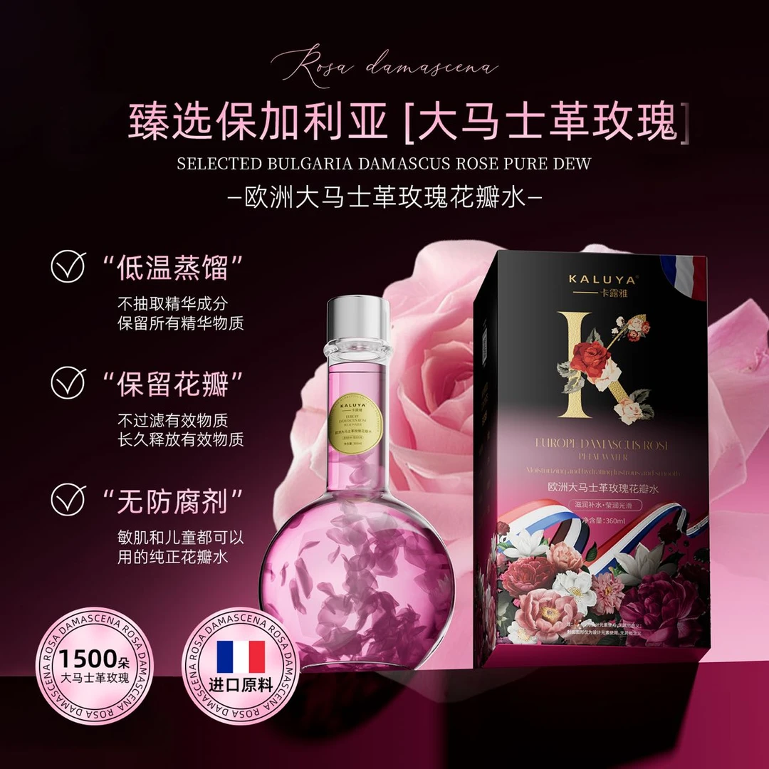 【香港卡露雅】大马士革玫瑰花瓣水保湿不油腻全身可用嫩肤爽肤水