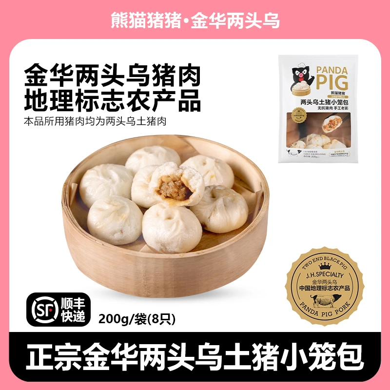 熊猫猪猪庄园两头乌手工老面嵊州小笼包儿童面点速食懒人早餐