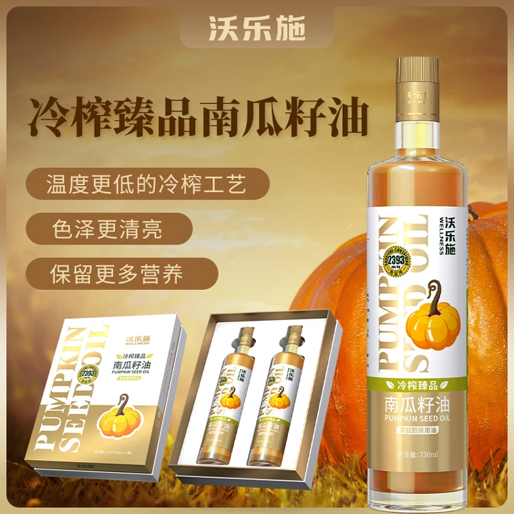 南瓜籽油礼盒750ml*2瓶 家用食用油炒菜年货送礼高档营养健康压榨
