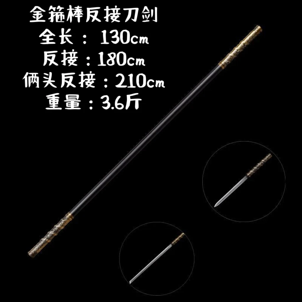 双头金箍棒反接反接龙泉一体淬火锰钢刀剑多功能棍里刀剑未开刃