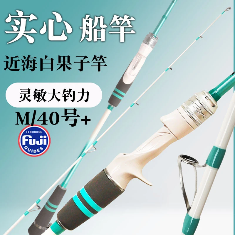 富仕升级版M调白果子近海船钓杆超轻超硬拉流竿高感度灵敏船竿