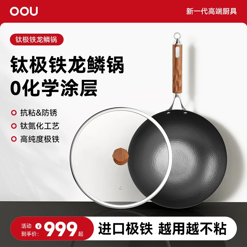 OOU进口钛极铁锅家用无涂层炒锅抗粘铁锅爆炒平底电磁炉燃气灶