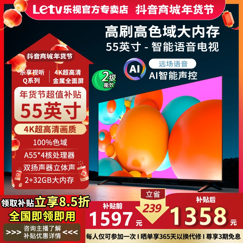 【年货节补贴】乐视电视 Q55 英寸远场语音4K超清HDR色域升级电视机