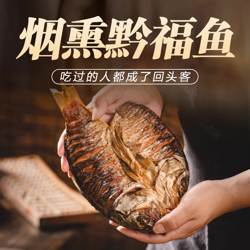 贵州农家腊黔福鱼500g/袋
