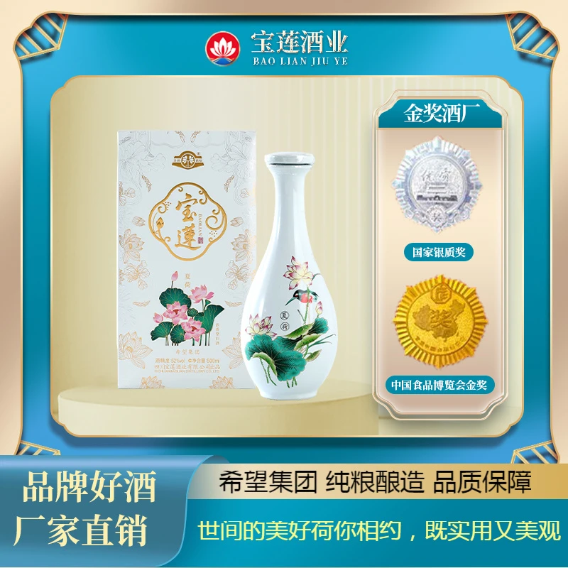 宝莲白酒浓香型夏荷四川优级纯粮食酒一瓶多用送长辈52度500ml