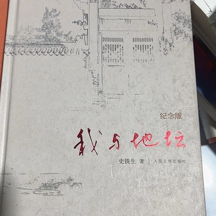 我与地坛新书推荐全新