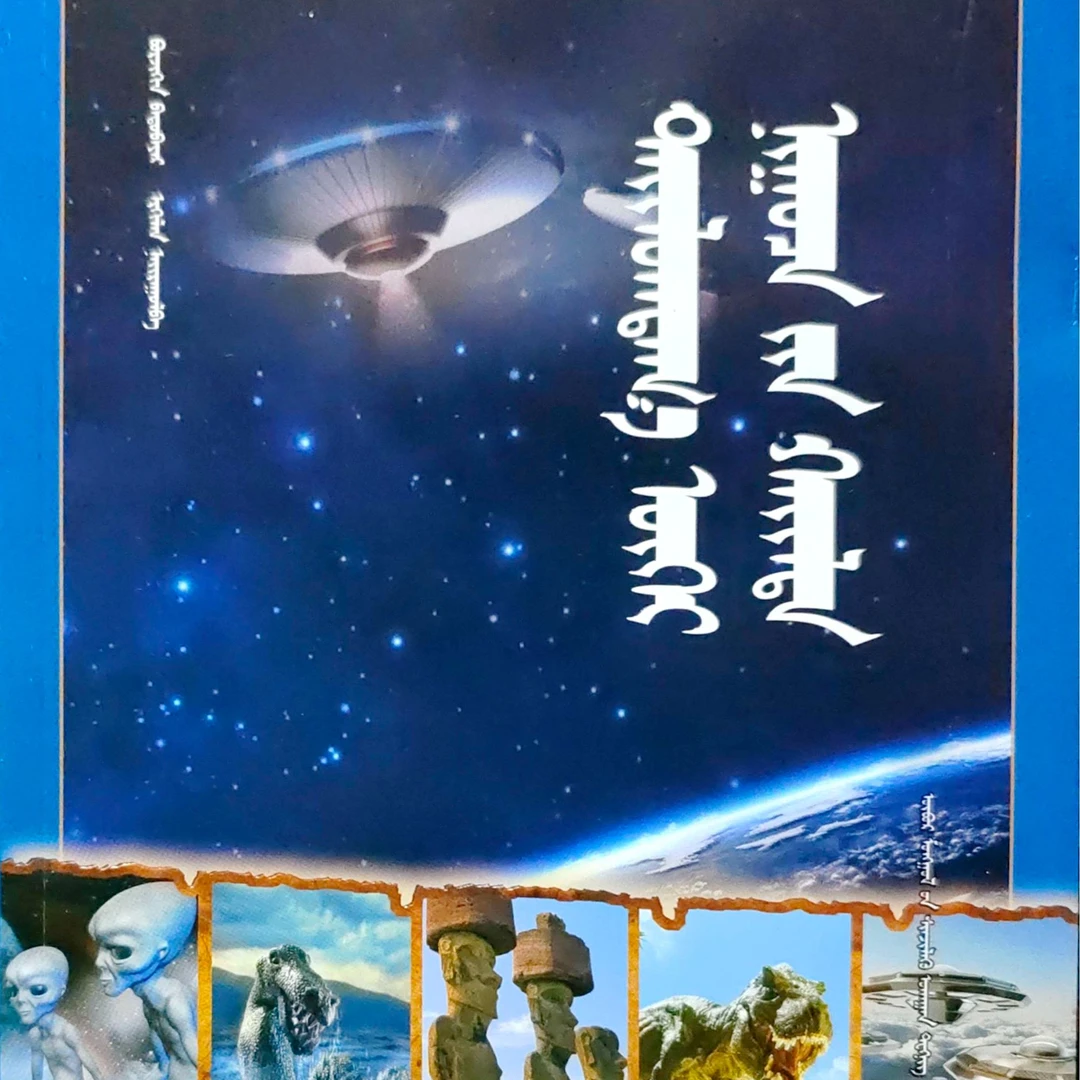 探索未解之谜（畅销书）