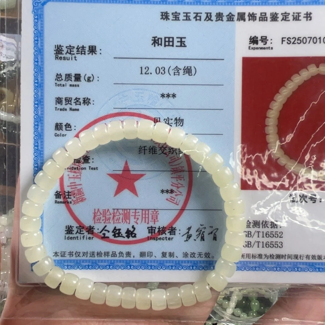 手串未镶嵌和田玉