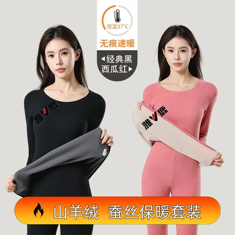 雅鹿官方【山羊绒蚕丝】女士套装保暖内衣无痕秋冬女士保暖衣保暖