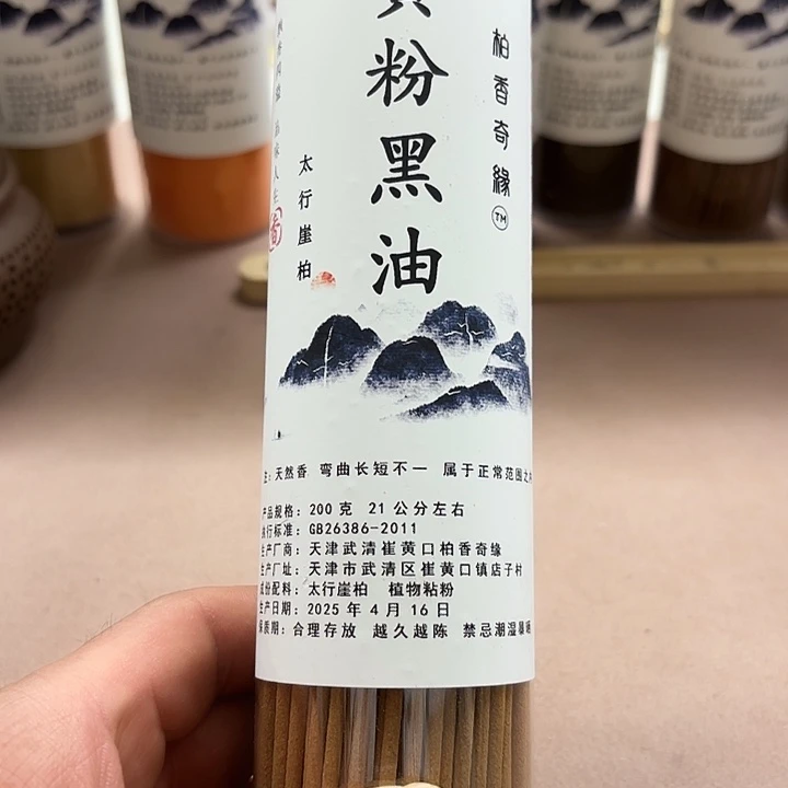 太行崖柏黄粉黑油200克