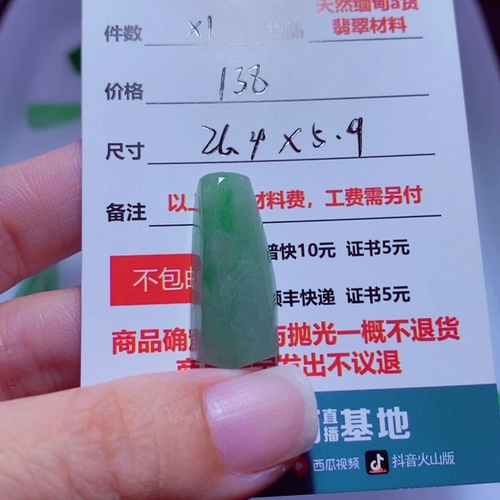 金****定制翡翠未镶嵌材料