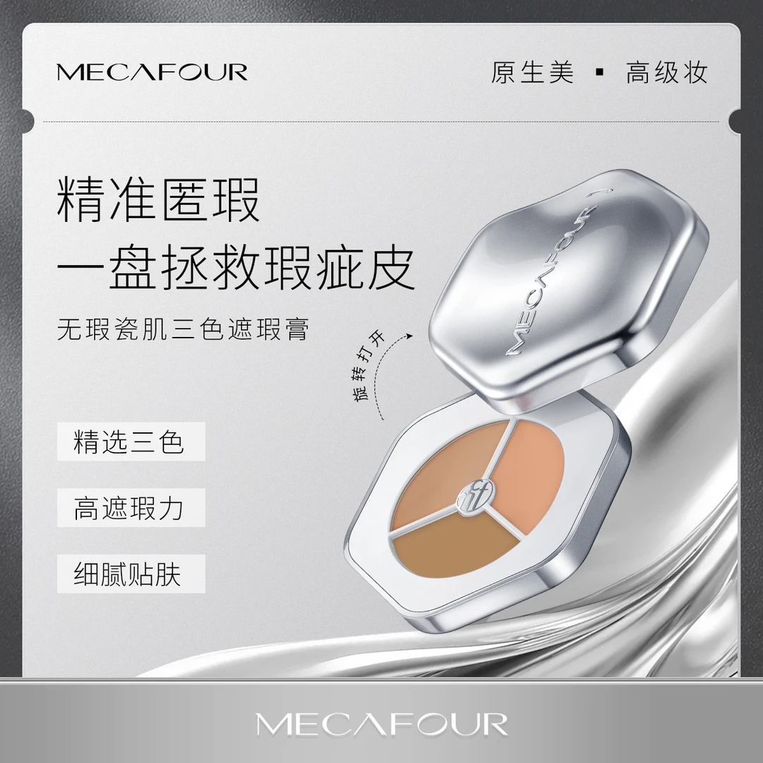 MECΛFOUR蜜卡佛无瑕瓷肌三色遮瑕膏保湿修饰遮盖斑点
