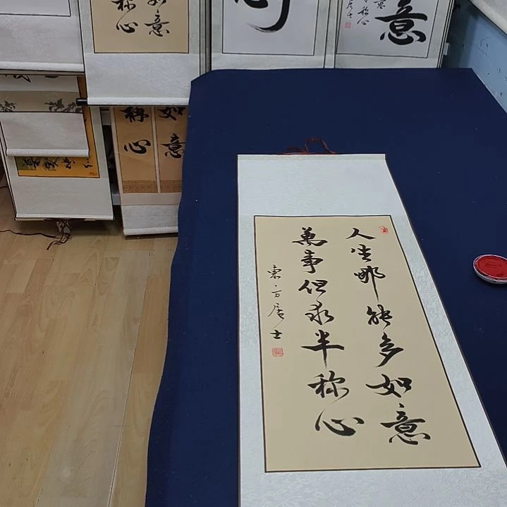 人生随意定制书法