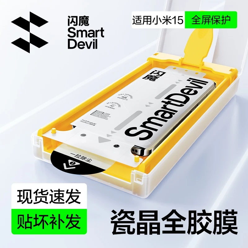 闪魔适用小米15瓷晶隐边全胶膜无尘舱软膜全屏高清抗指纹手机膜