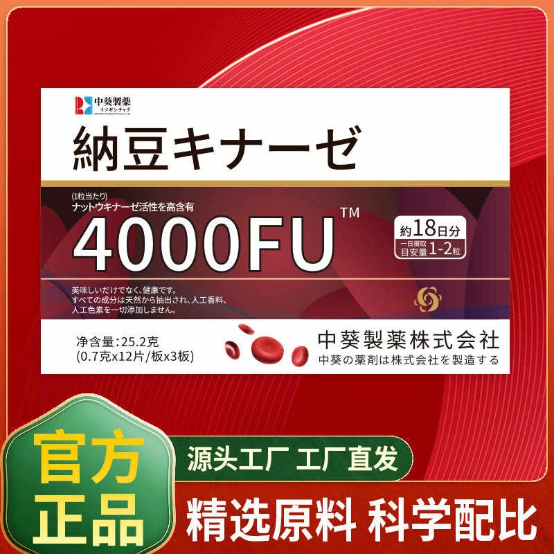 纳豆激酶中葵制药4000FU纳豆红曲蛋白片纳豆凝胶糖果到手两盒