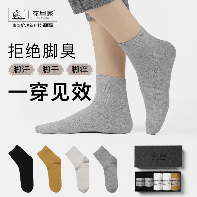花里家防臭精油袜男女同款中筒袜春夏季透气吸汗袜子