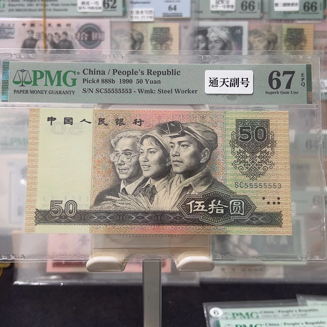 9050通天副品55555553