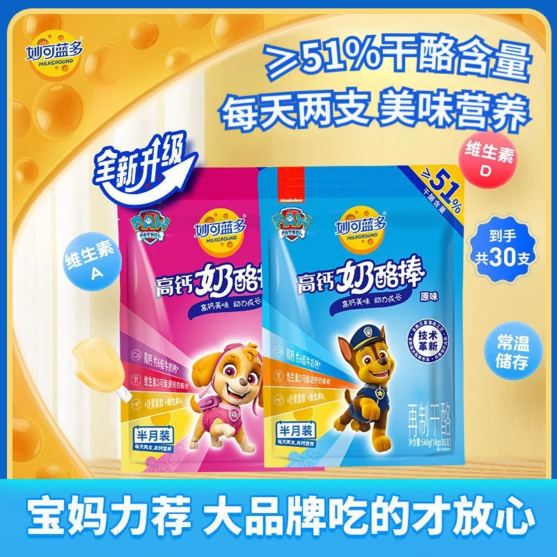 妙可蓝多奶酪棒汪汪队奶酪棒营养原味水果混合儿童健康零食