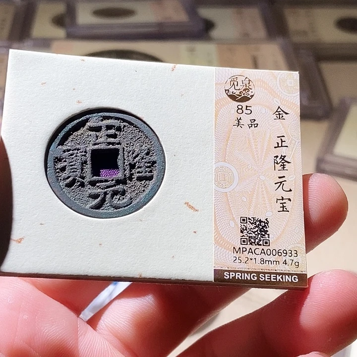 铜觅泉评级古钱币一枚 周浩