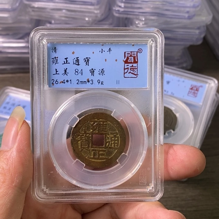 铜用****0A闻博文化雍正通宝